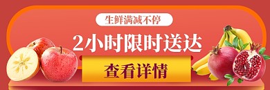 饿了么新鲜配送水果生鲜店招