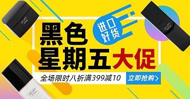 黑五狂欢购美妆护肤淘宝电商横版海报模板