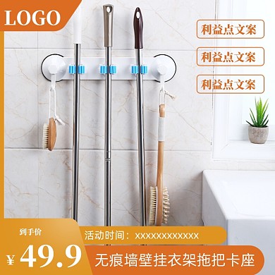 电商拖把挂衣架挂钩主图直通车