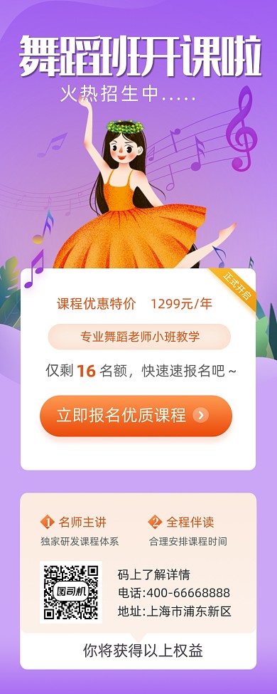 舞蹈培训班招生紫色简约插画手机长图