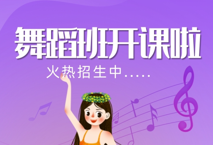 舞蹈培训班招生紫色简约插画手机长图