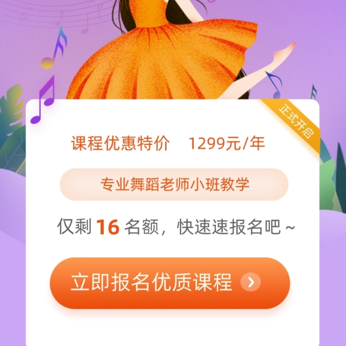 舞蹈培训班招生紫色简约插画手机长图