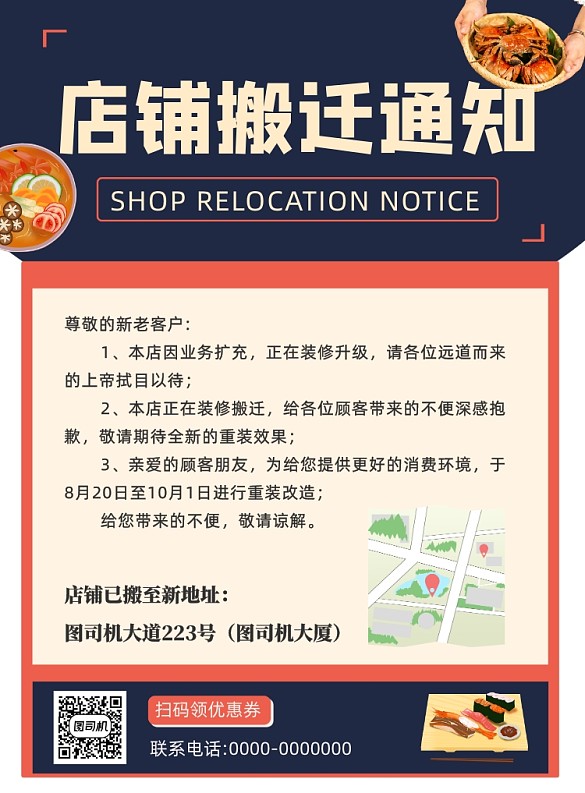店铺搬迁通知印刷海报