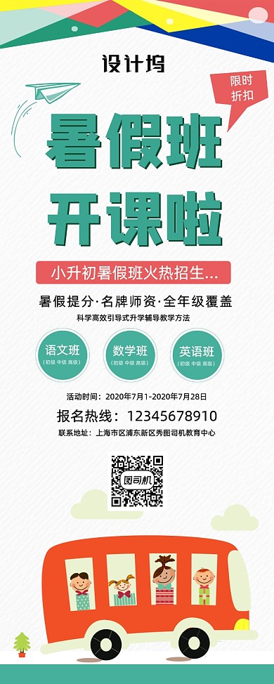 暑假卡通夏季小升初辅导班招生易拉宝
