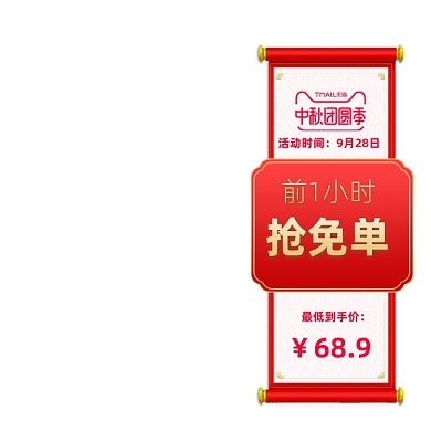 中秋节红色复古风活动促销主图