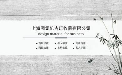 简约中国风质感古玩收藏名片