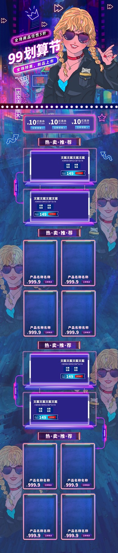 赛博朋克风99划算节创意促销电商首页