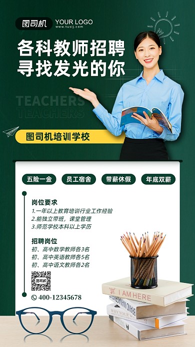 教师招聘宣传摄影图手机海报