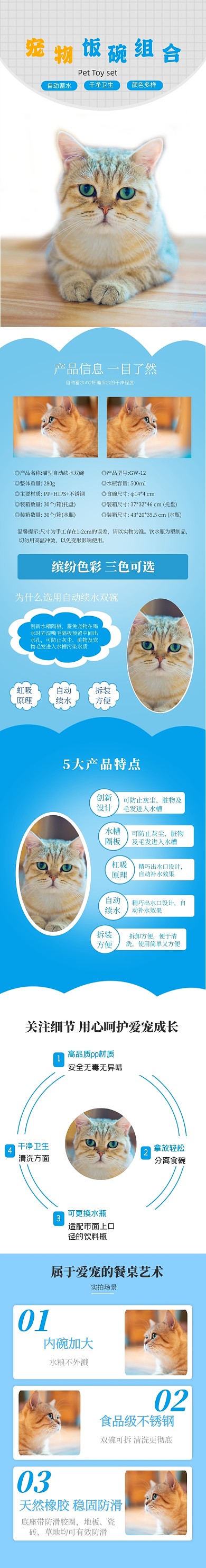 简约风蓝色宠物用品猫粮狗粮详情页