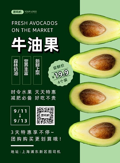 绿色扁平化时尚时令水果牛油果宣传海报