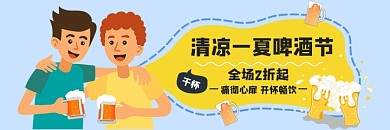 夏天啤酒节畅饮海报