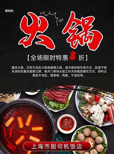 商务风火锅促销美食宣传单