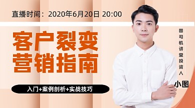 用户裂变营销课程封面