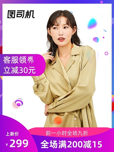 新势力周紫色秋冬女装上新电商淘宝天猫主图