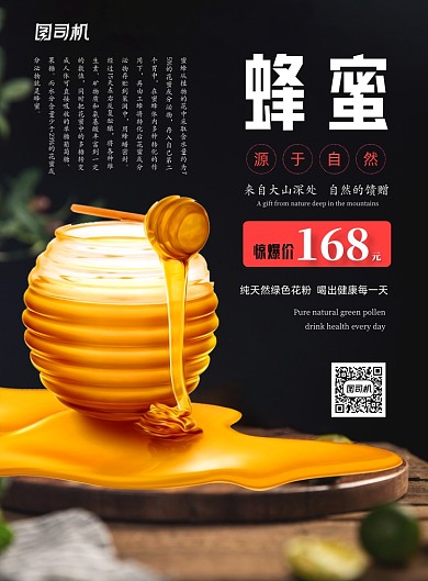 蜂蜜健康营养绿色促销优惠海报