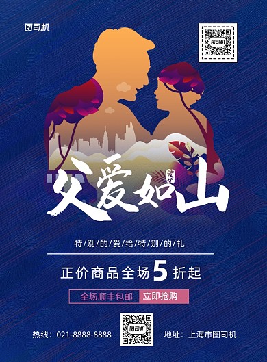 感恩父亲节优惠印刷海报