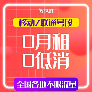 无限流量卡移动联通电话卡主图