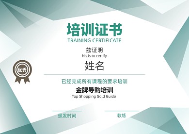 专业资格培训证书