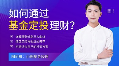 金融基金定投理财课程封面