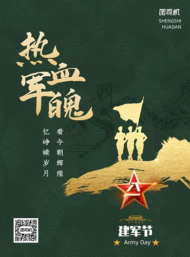 简约大气热血铸军魂建军节海报