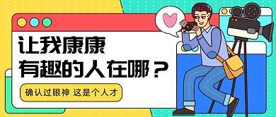 摄影招聘公众号首图