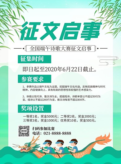 绿色卡通端午节征文启事宣传海报
