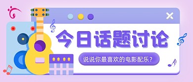 电影配乐公众号首图