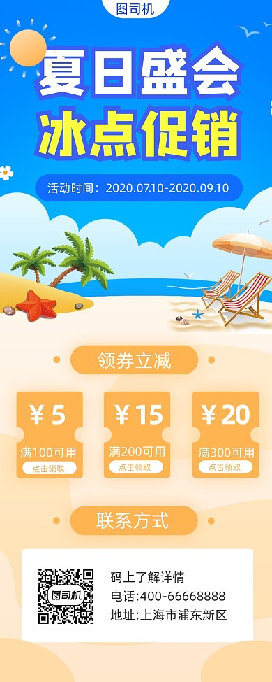 夏日促销优惠券简约插画手机长图