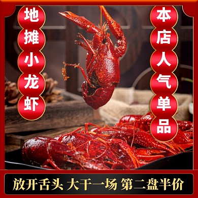 小龙虾人气推荐饿了么主图