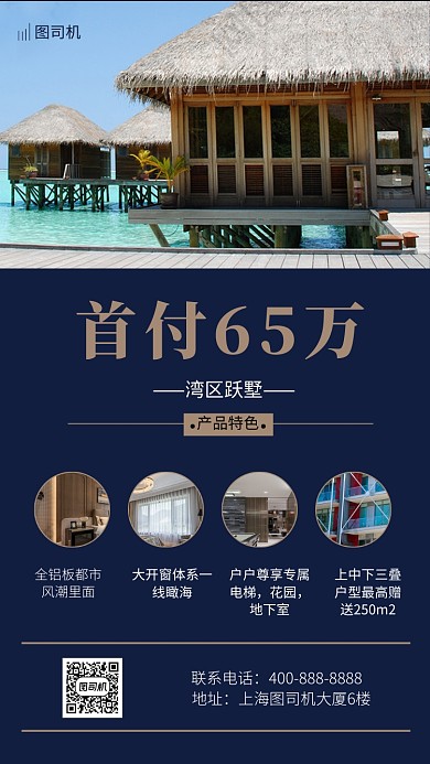 高级蓝色房地产海报模板