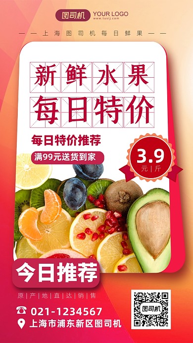 简约新鲜水果每日特价手机海报