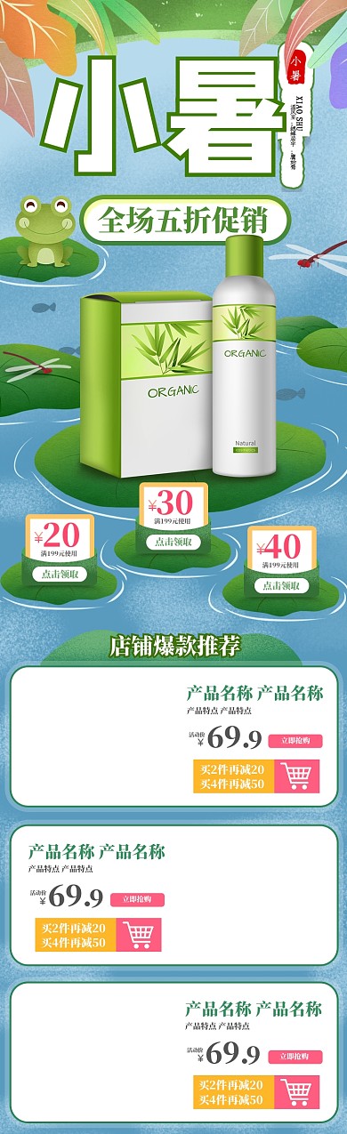 绿色清新荷叶夏季小暑促销淘宝首页