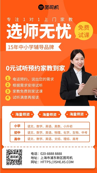 选师无忧手机海报