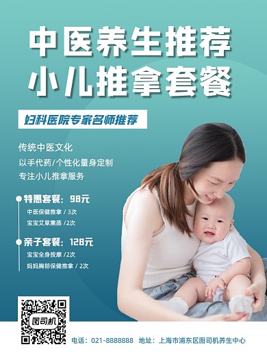 绿色清新小儿推拿养生按摩促销海报