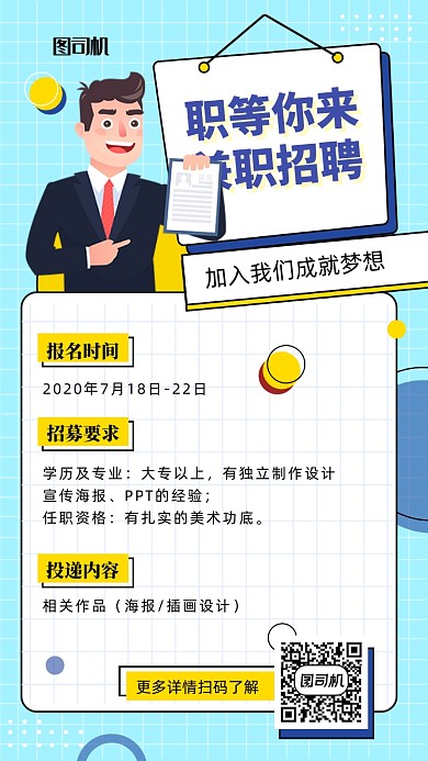 扁平几何兼职招聘手机海报