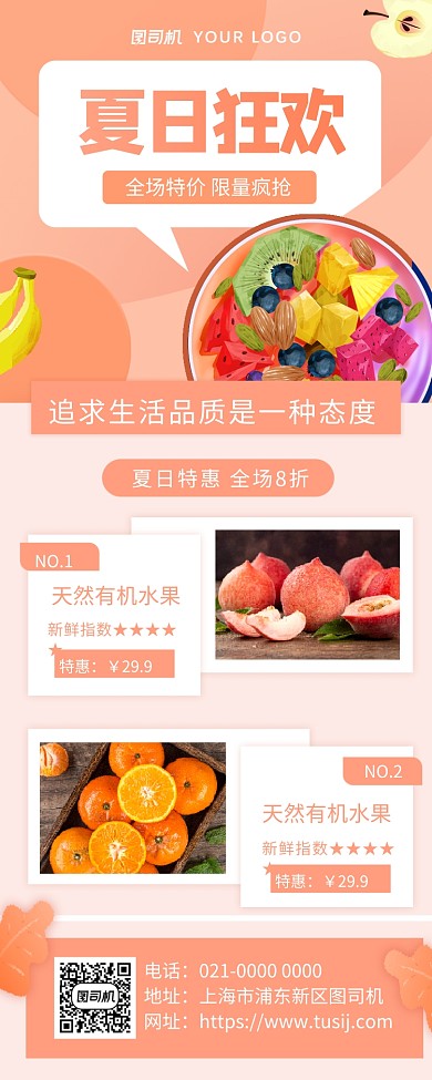 夏日狂欢粉色渐变美食促销手机长图海报