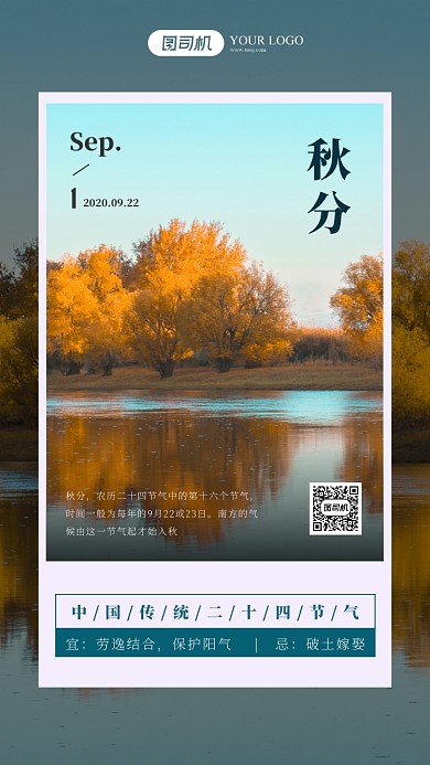 二十四节气秋分海报