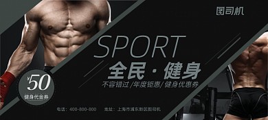 简约健身优惠券代金券