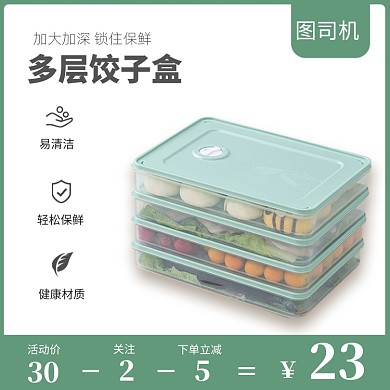 饺子盒保鲜盒厨具餐具淘宝直通车
