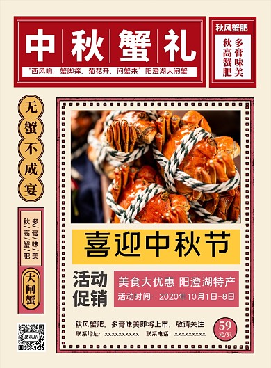 喜庆中秋中秋蟹礼宣传促销海报