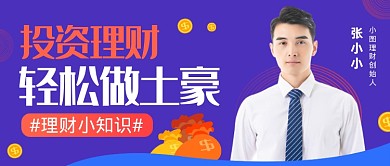 蓝色创意投资理财公众号首图