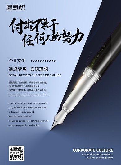 企业文化经典蓝色商务努力奋斗公司海报