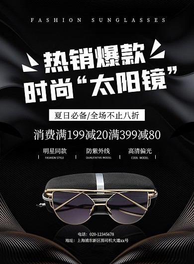 大气时尚简约太阳镜促销宣传海报