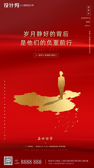 房地产红色大气建军节手机海报