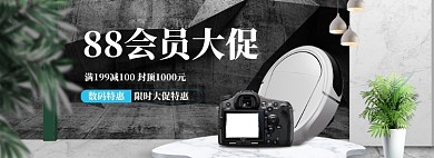 88会员大促夏季电器电商促销狂欢