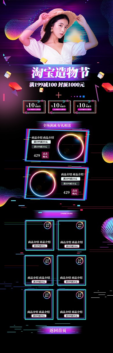 造物季女装特惠大促首页电商模板