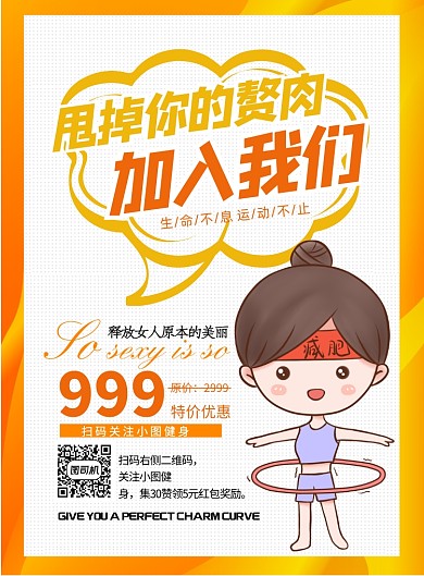 简洁夏季健身优惠印刷海报