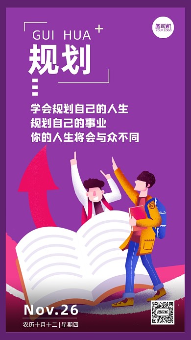 企业文化规划系列插画手机海报