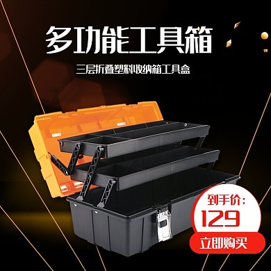 简约时尚质感五金工具电子箱主图