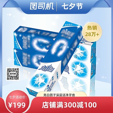 蓝色简约七夕节情人节牙膏促销主图